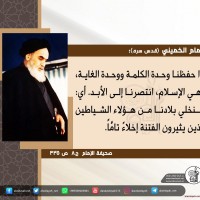 كلمات حول الوحدة الإسلامية